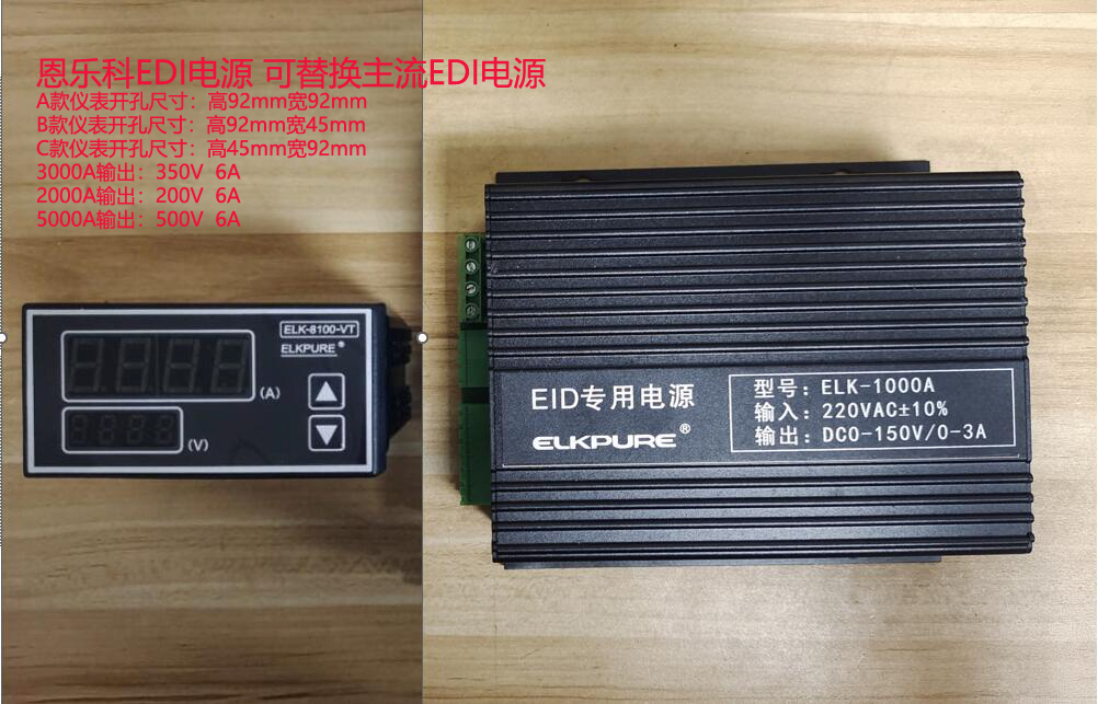 EDI電源 無(wú)縫替換目前市場(chǎng)上所有EDI電源、EDI電源控制器ELK-1000A